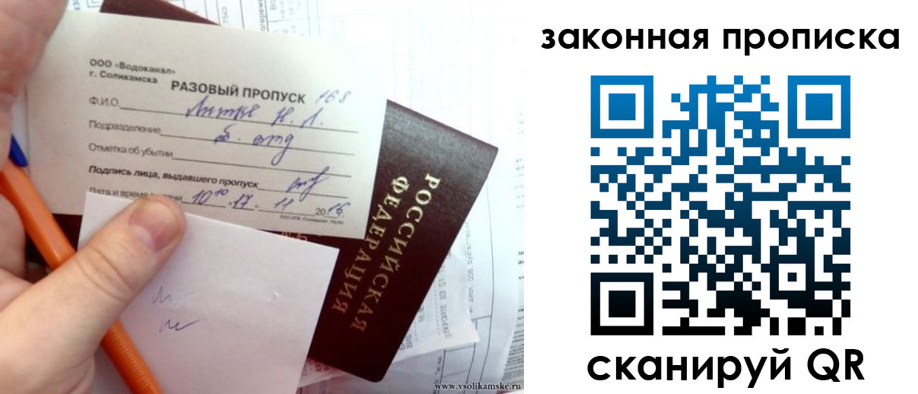 временная регистрация для школы в Новозыбкове
