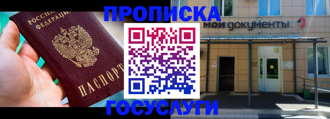 прописка штамп в Новозыбкове