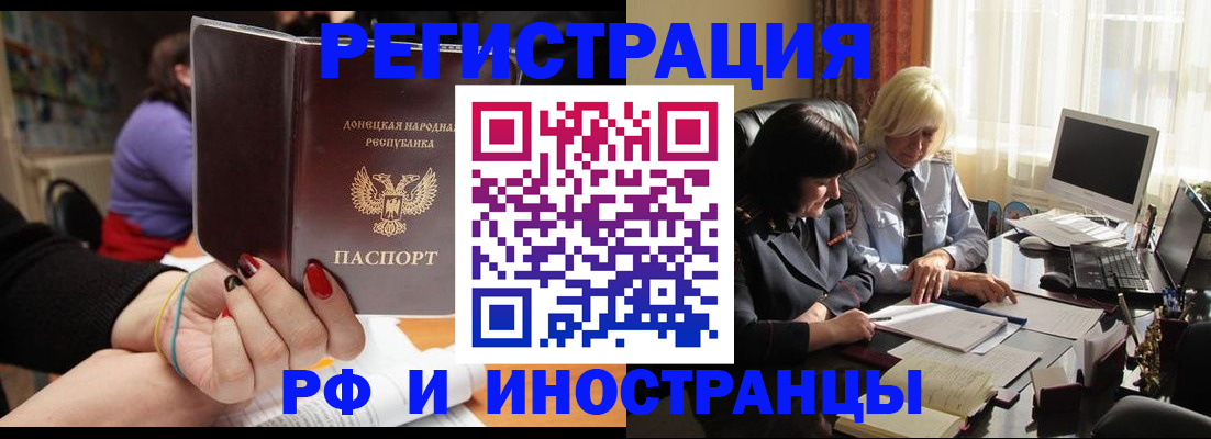 временная регистрация в Новозыбкове