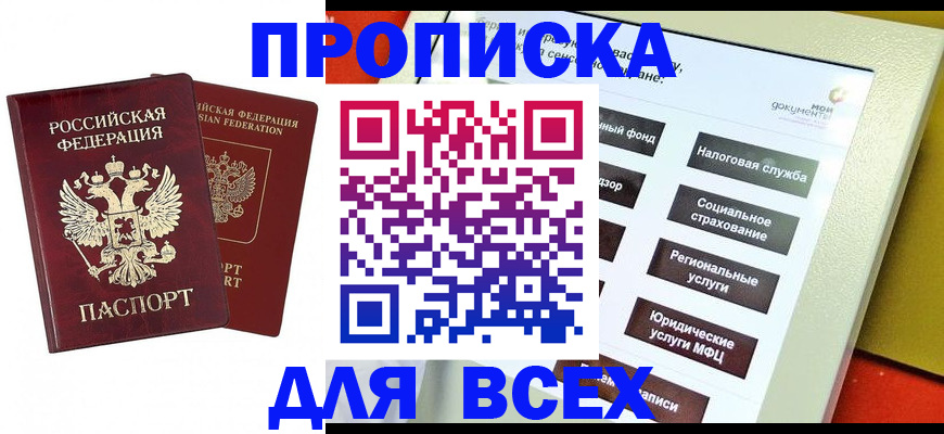 временная регистрация собственник в Новозыбкове