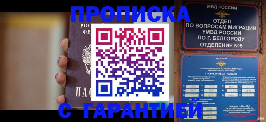прописка для военкомата в Новозыбкове