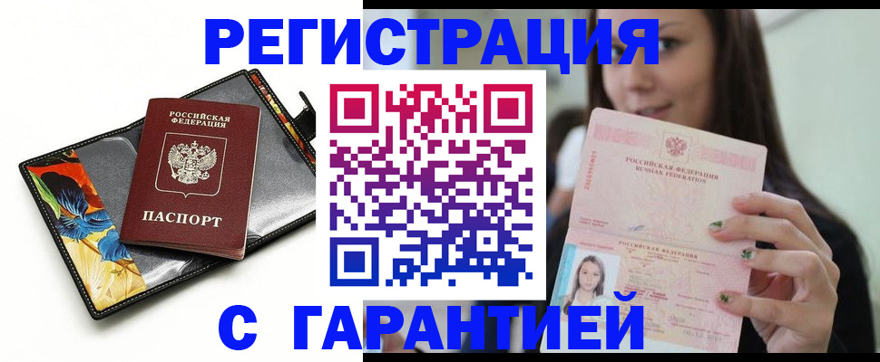 временная регистрация купить в Новозыбкове