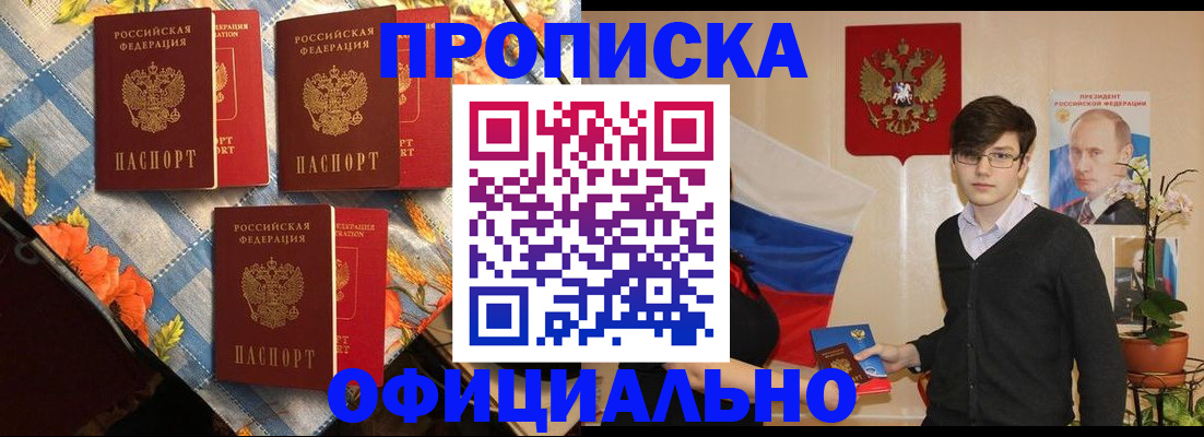 прописка для работы в Новозыбкове