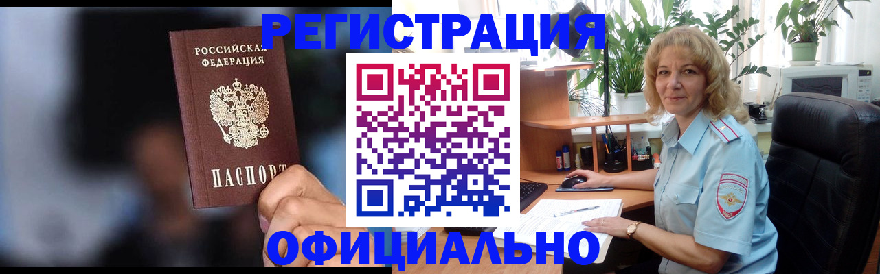 прописка ребенка в Новозыбкове