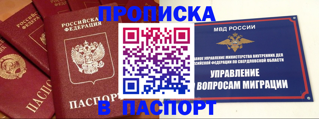 купить прописку в Новозыбкове