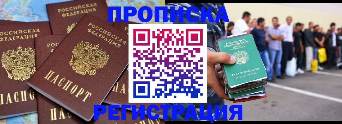 временная регистрация недорого в Новозыбкове