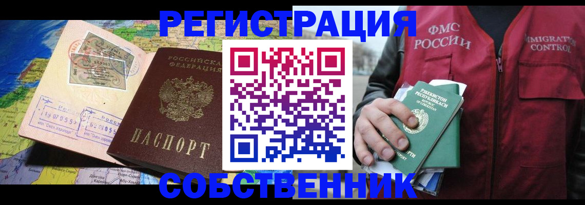 прописка для работы в Новозыбкове